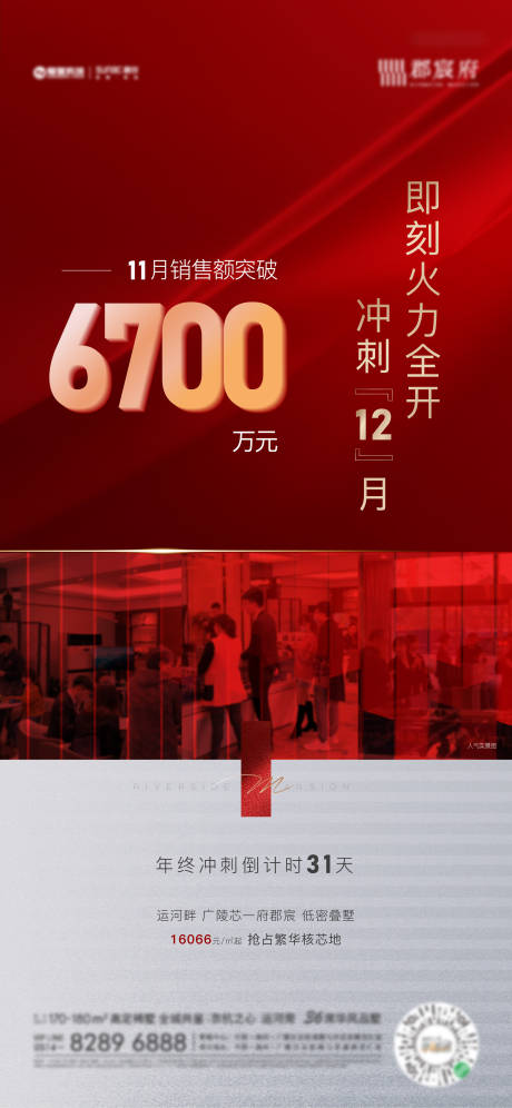 源文件下载【地产热销海报】编号：83030004673286114