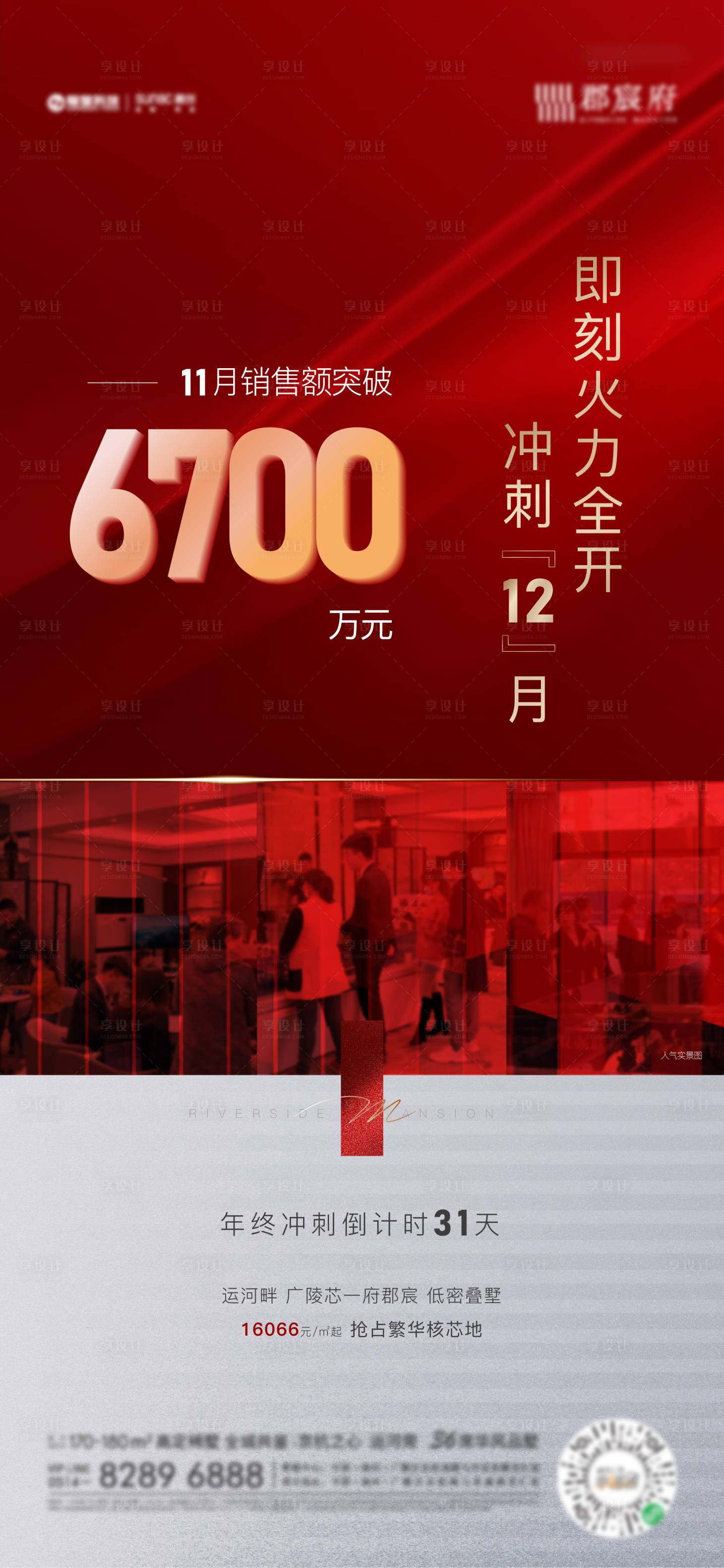 源文件下載【享設計】搜索編號：83030004673286114【地產熱銷海報】