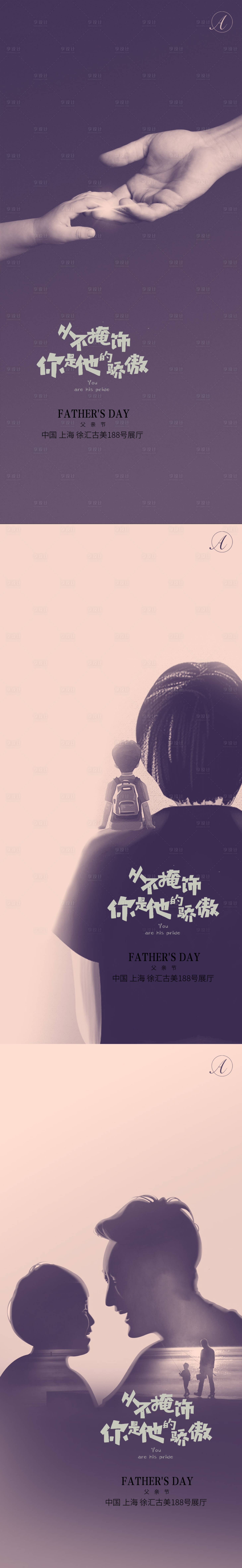 源文件下载【享设计】搜索编号：64500004608174479【父亲节】