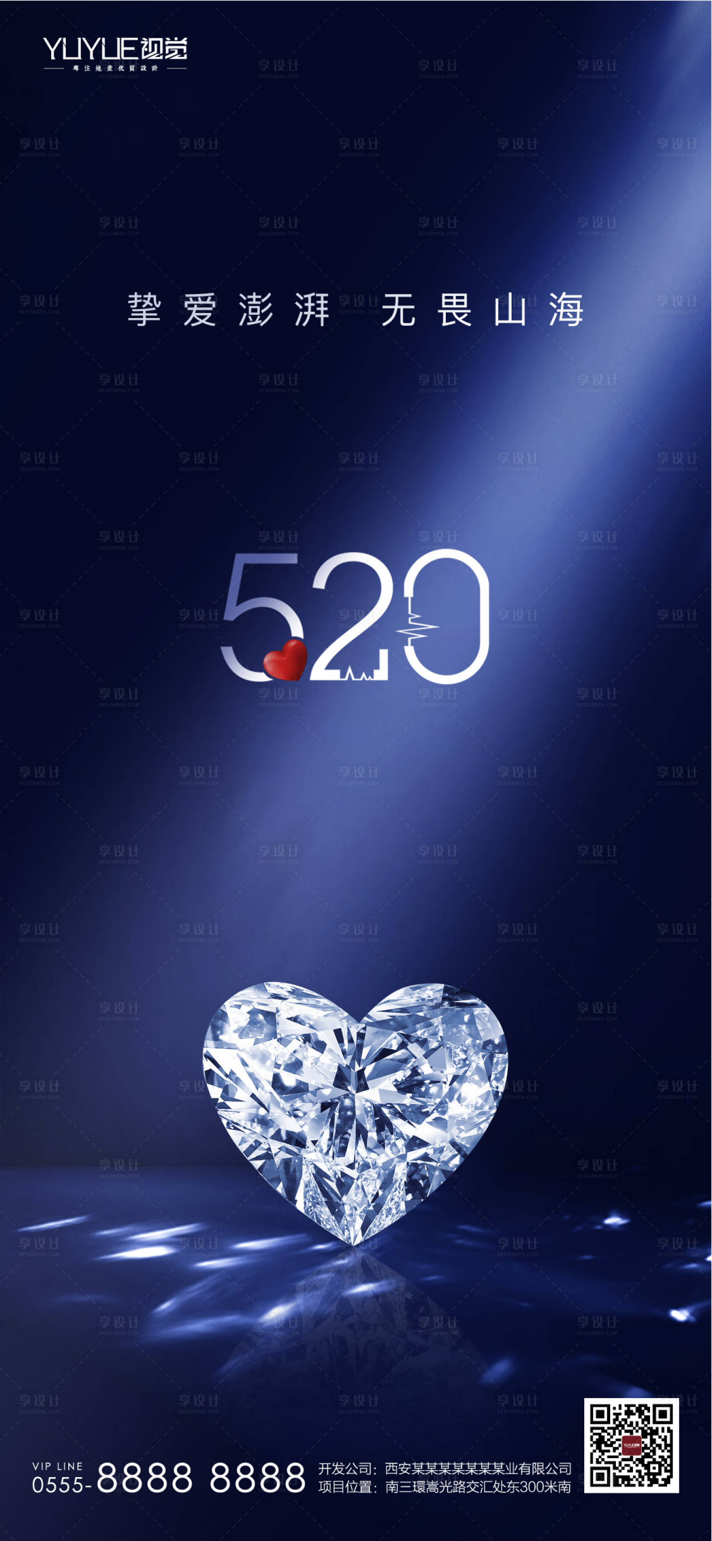 源文件下載【享設(shè)計(jì)】搜索編號(hào)：88820004745174298【520節(jié)日海報(bào)】