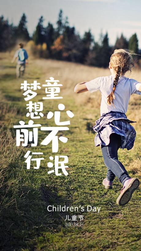 源文件下载【六一儿童节海报 】编号：90450004892491212