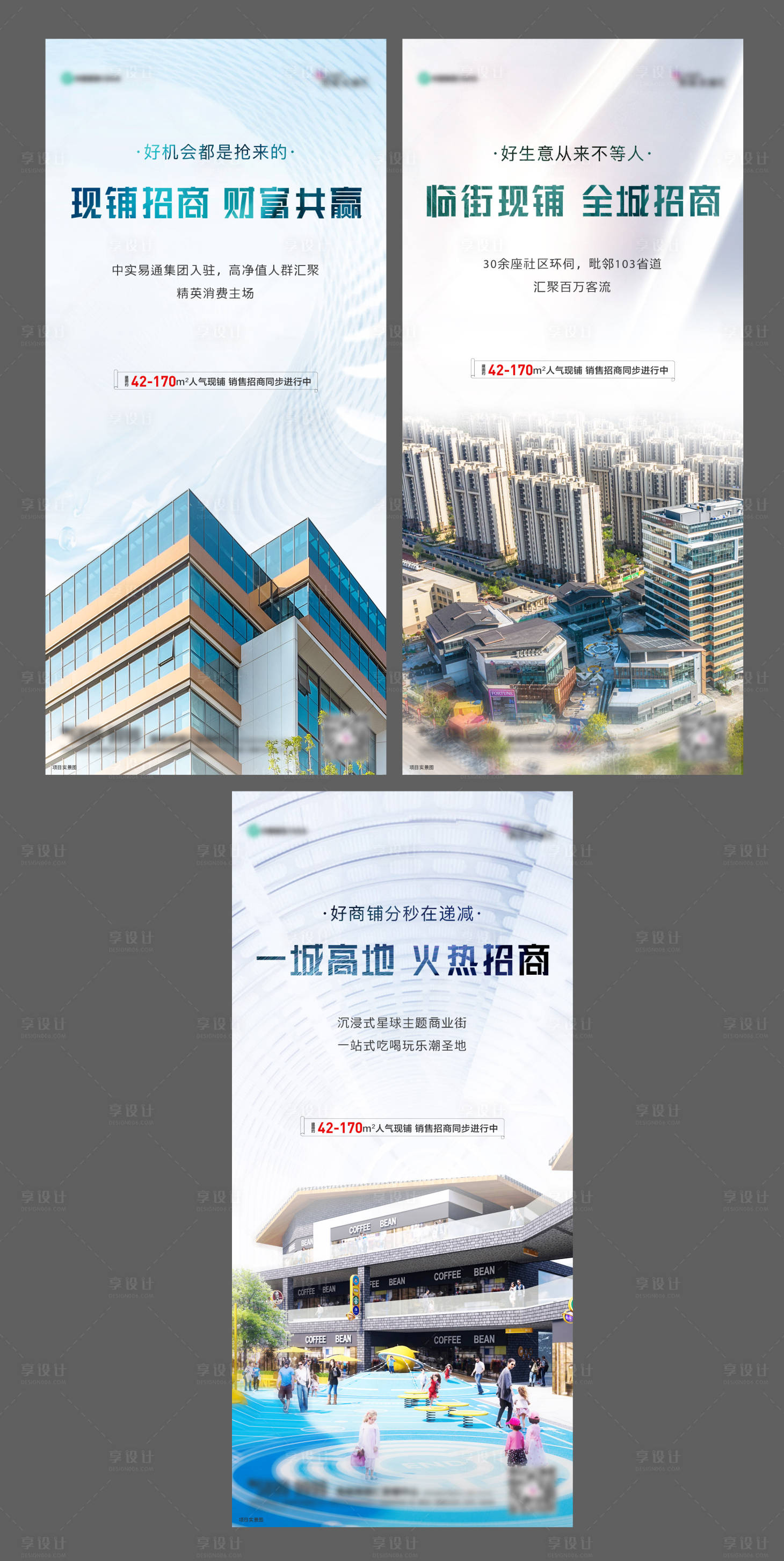 源文件下载【地产商铺系列海报】编号：10010004756112932