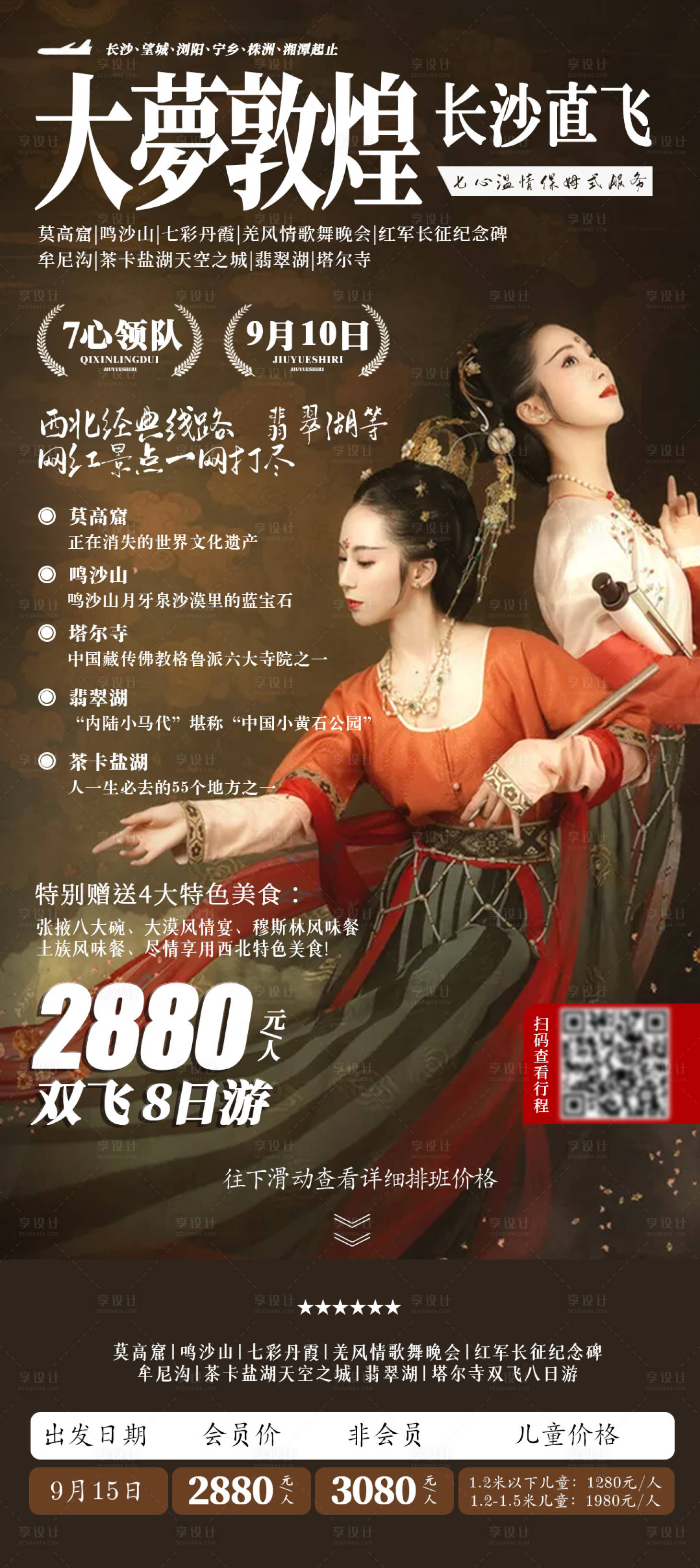 源文件下載【西北大環(huán)線敦煌旅游海報】編號：99240004610791028