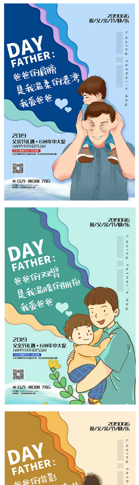 源文件下载【感恩父亲节促销系列海报】编号：74270004821238145