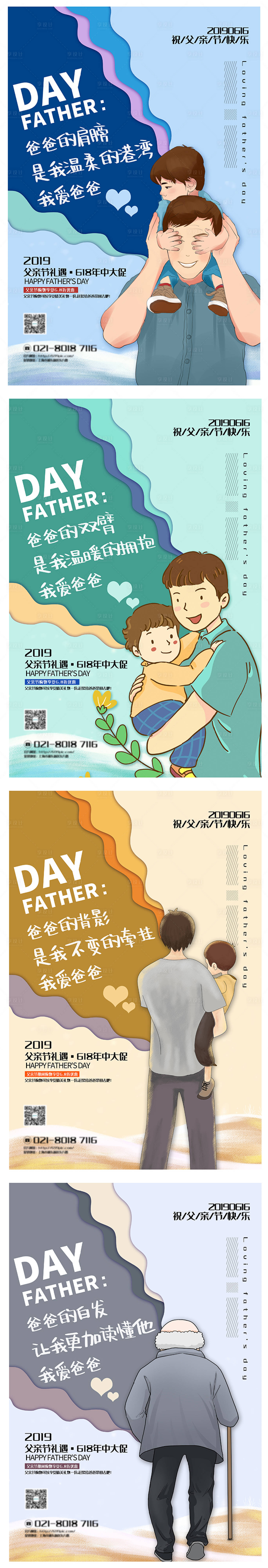 源文件下载【享设计】搜索编号：74270004821238145【感恩父亲节促销系列海报】