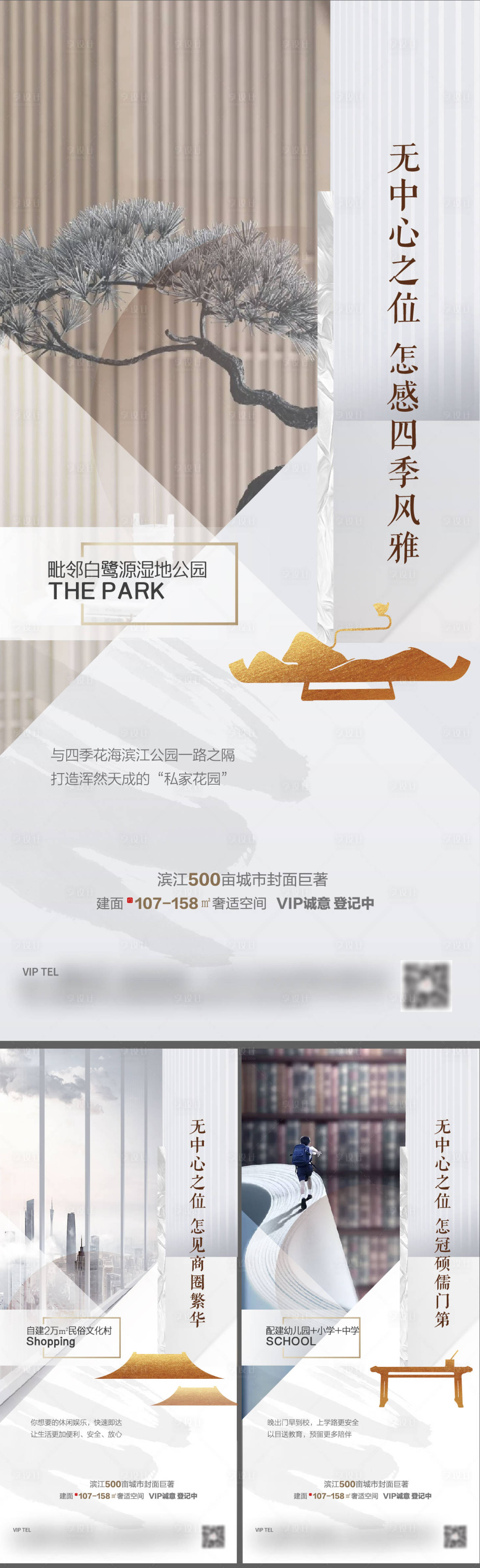 源文件下载【房地产中式价值点系列海报】编号：77910004563924300