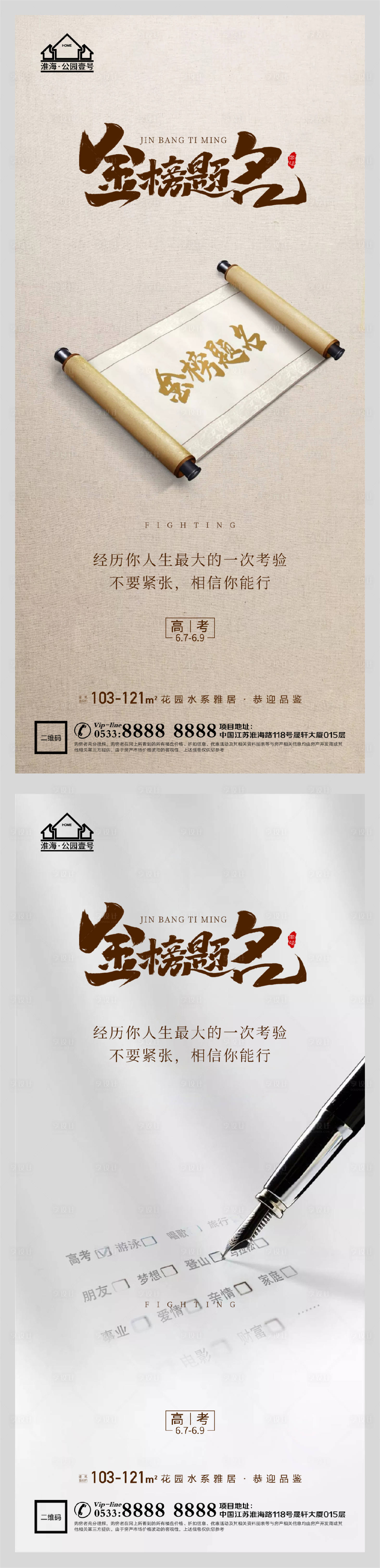 源文件下载【享设计】搜索编号：12040004789009902【地产高考毕业金榜题名微信海报】