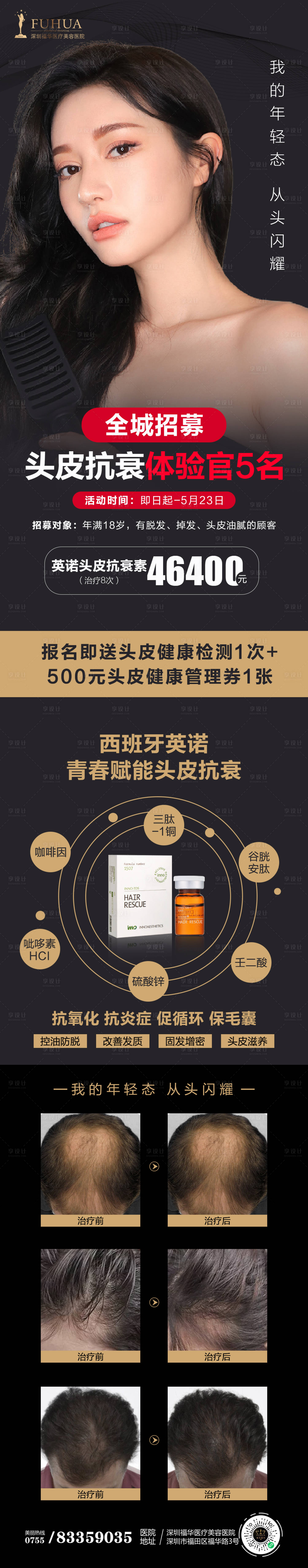 源文件下载【全城招募头皮抗衰体验官长图海报】编号：62790004520415803