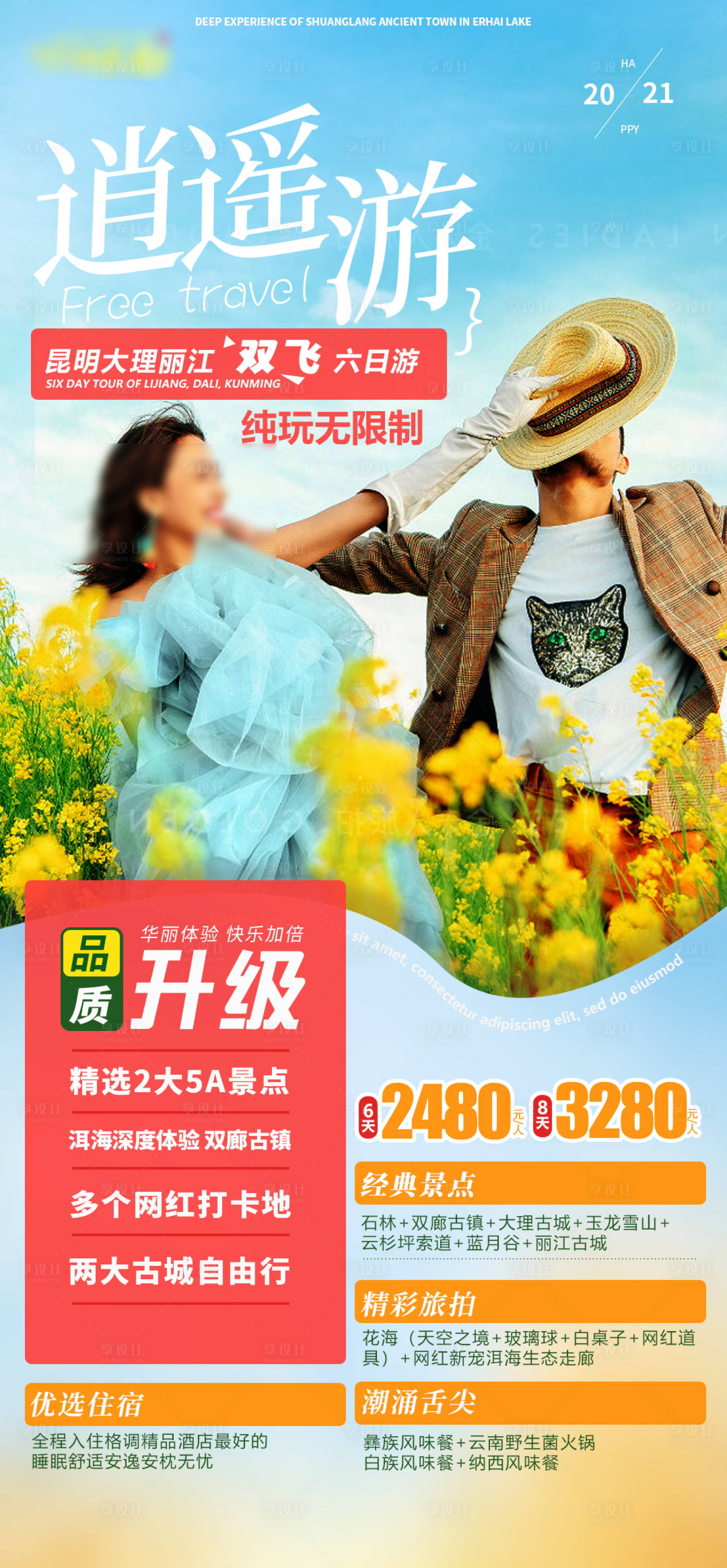 源文件下载【云南大理旅游海报】编号：79420004786032694