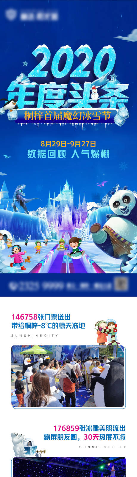 源文件下载【冰雪节长图】编号：55030004862881859