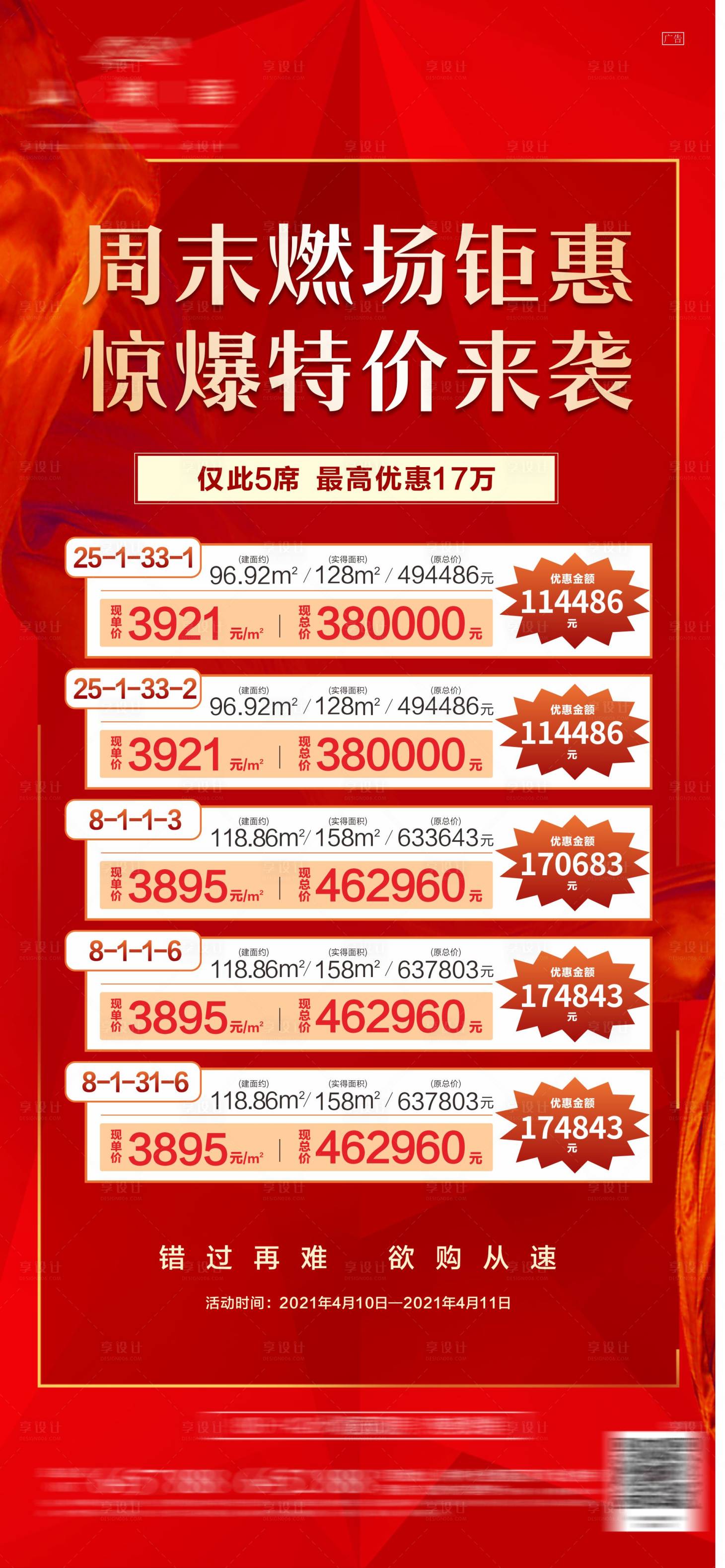 源文件下载【享设计】搜索编号：99180004644376308【地产红金特价房海报】
