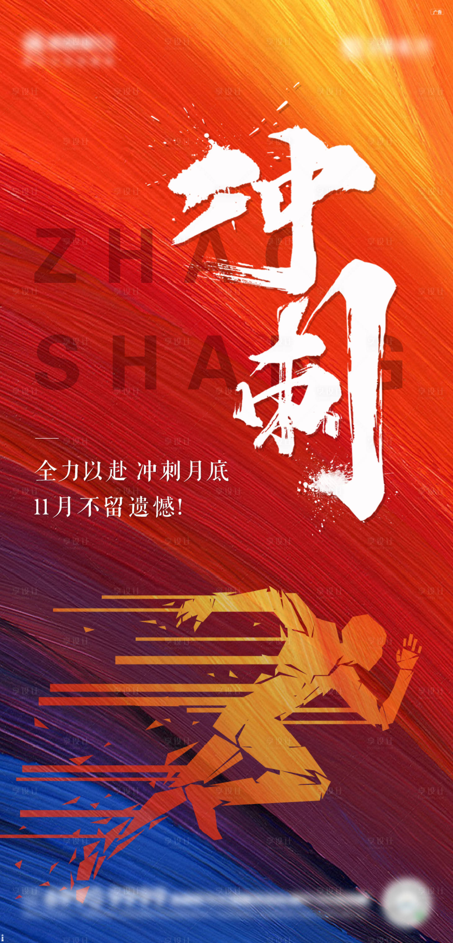源文件下载【享设计】搜索编号：93630004856165458【地产冲刺】