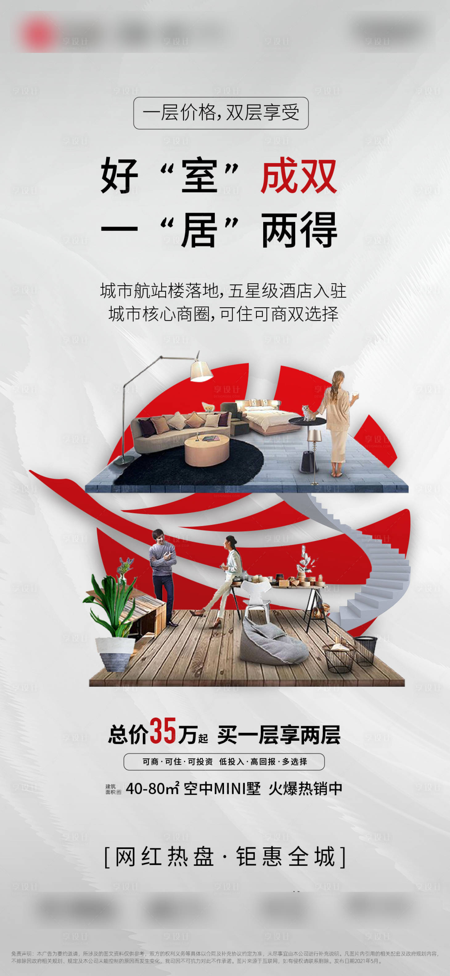 源文件下载【公寓海报】编号：27210004738279612