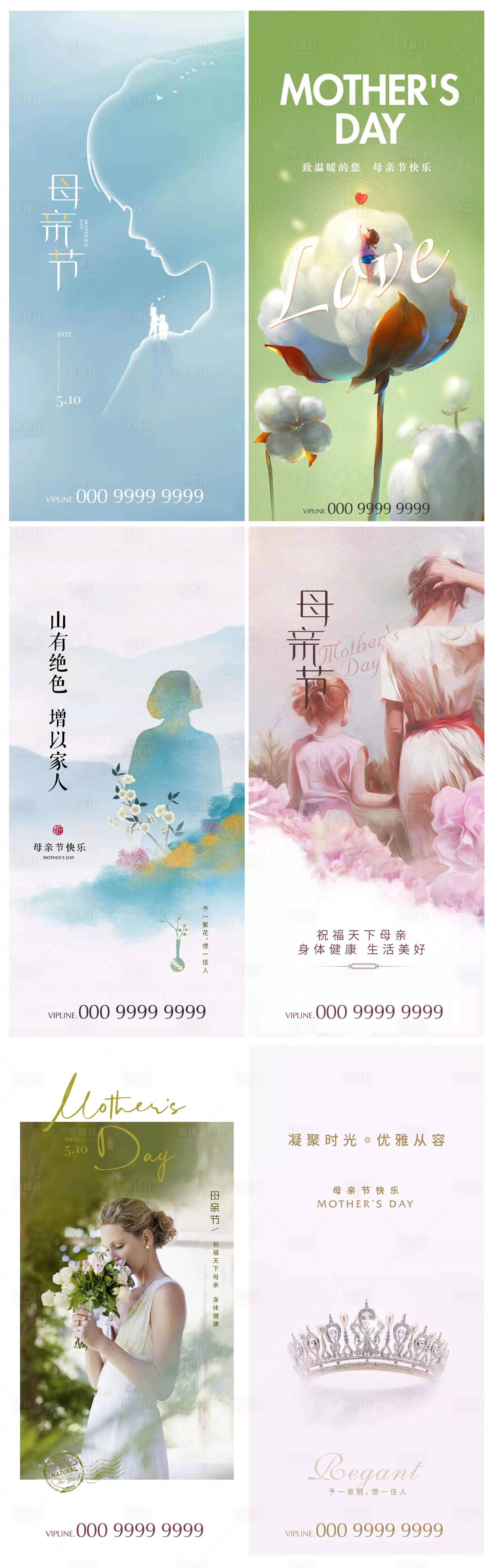 源文件下载【地产母亲节系列海报】编号：54270004517034694