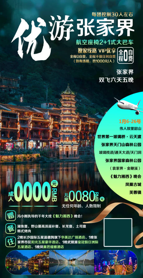 源文件下载【优游张家界】编号：97340004927378868