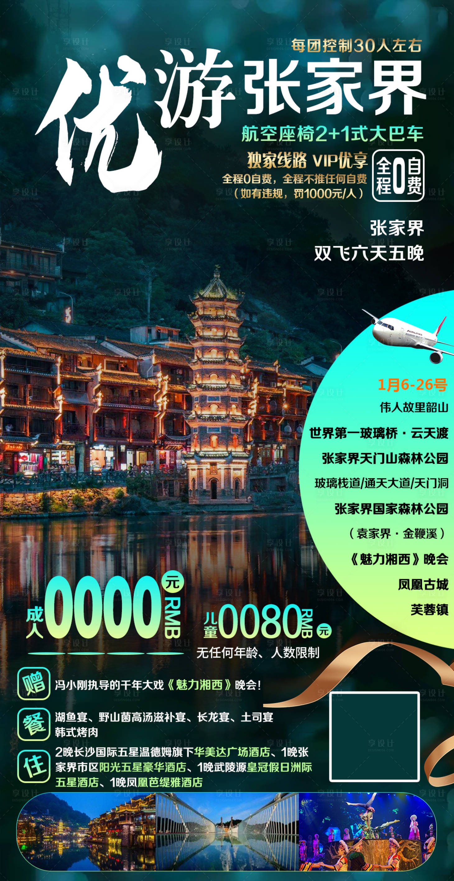 源文件下載【優(yōu)游張家界】編號(hào)：97340004927378868