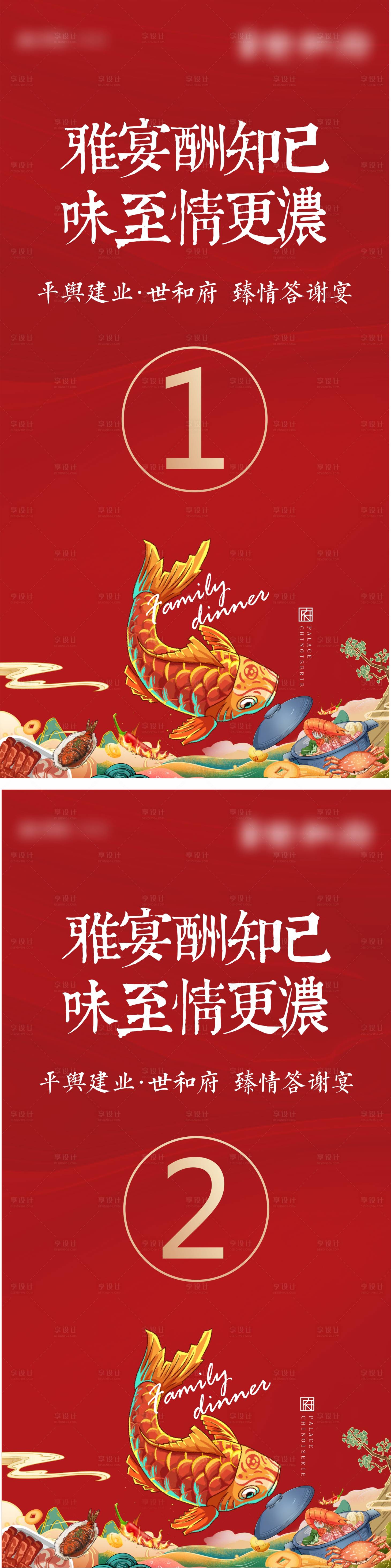 源文件下载【享设计】搜索编号：91690004736535494【红色桌牌展板府系中式】