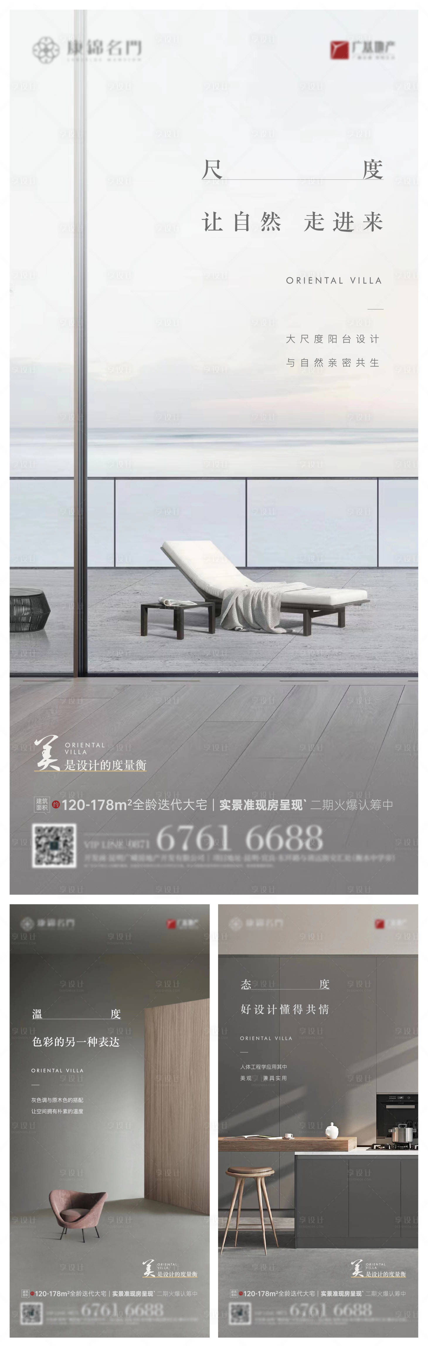 源文件下載【享設計】搜索編號：84020004647869957【地產戶型設計價值點系列海報】