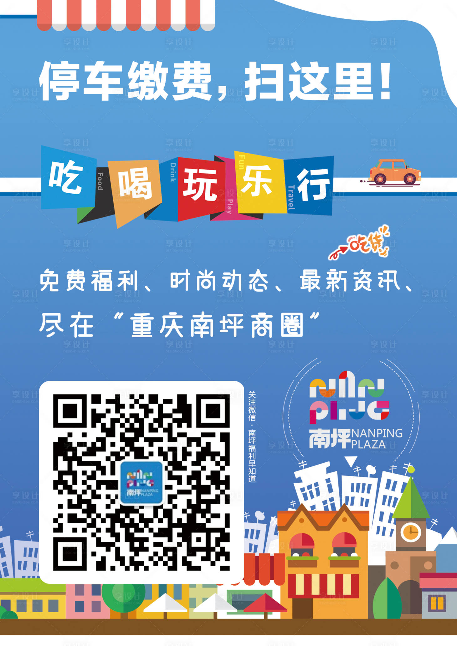 源文件下载【享设计】搜索编号：29650004839334498【停车场缴费海报】