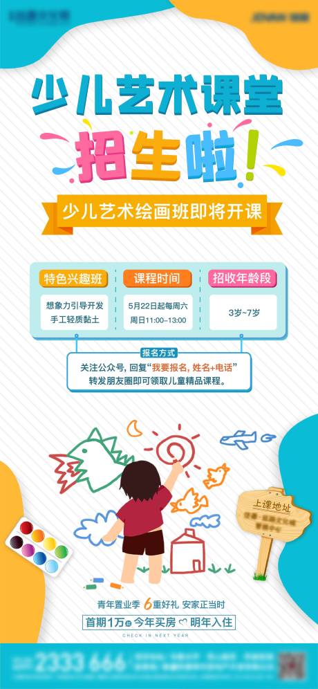 源文件下载【享设计】搜索编号：99500004690735531【儿童画招生】