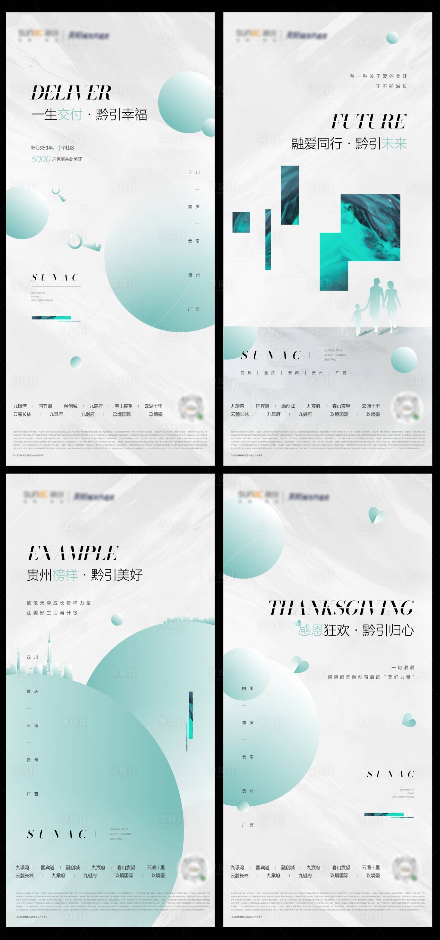 源文件下載【享設(shè)計】搜索編號：11370004672114097【簡約地產(chǎn)多盤聯(lián)動加推系列海報】