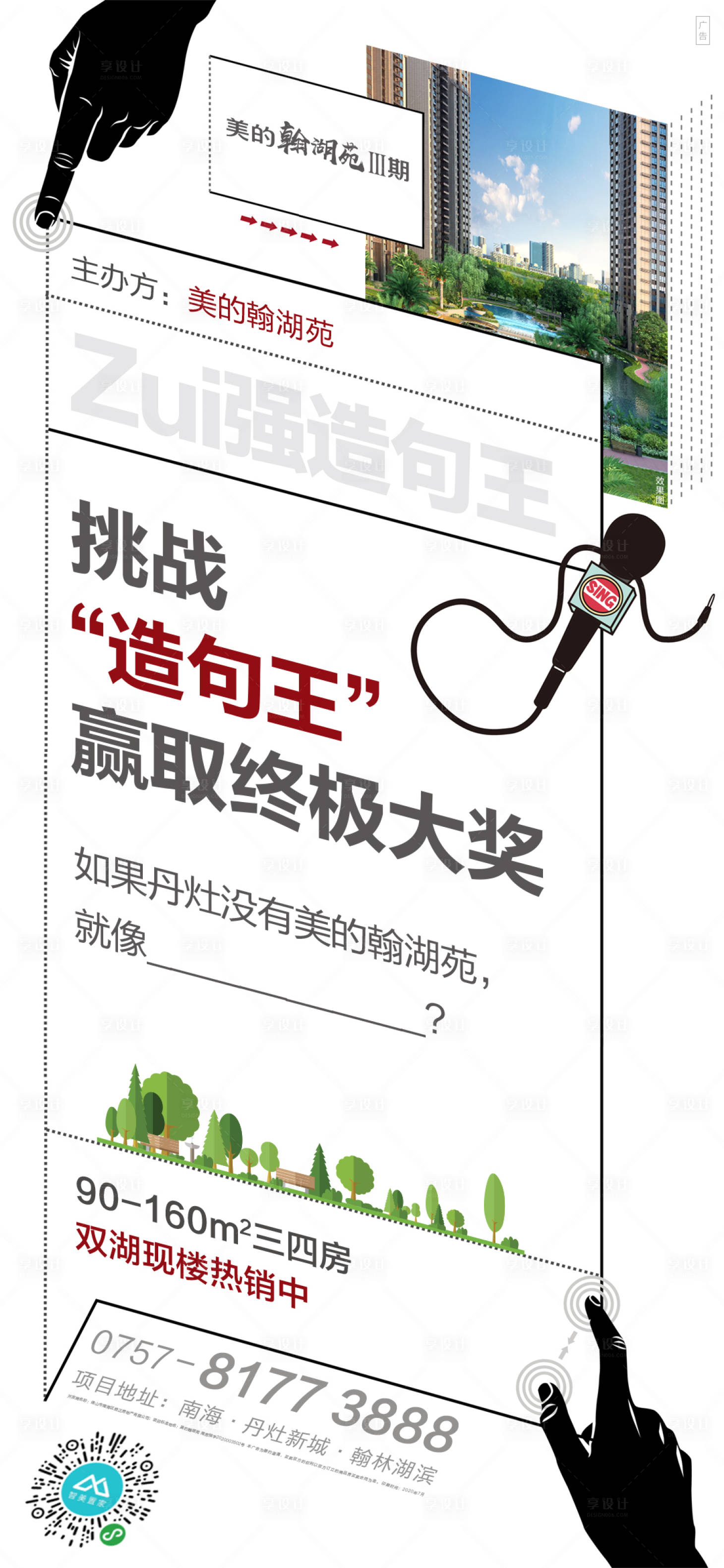 源文件下载【造句王海报】编号：70230004527398748