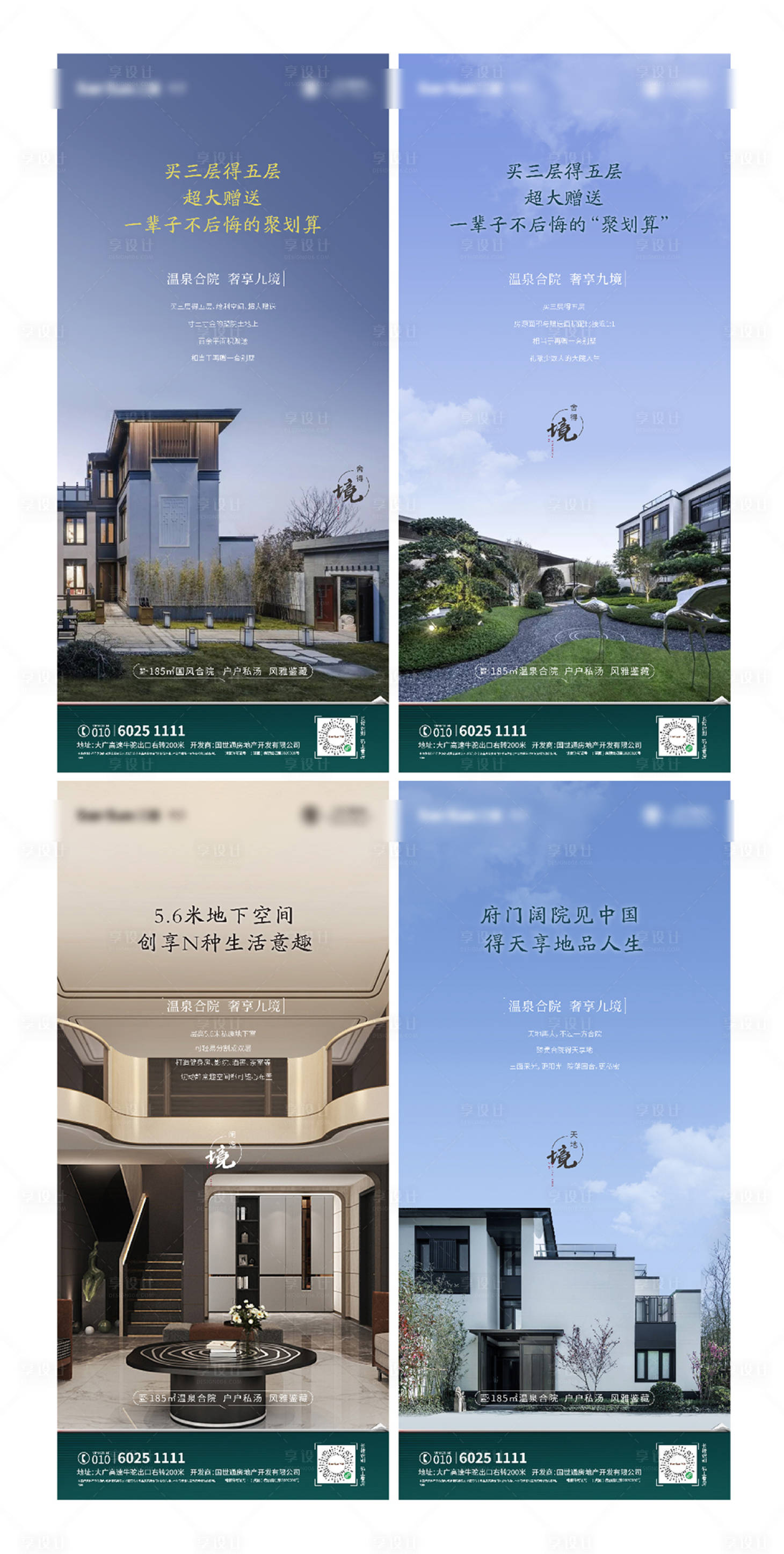 源文件下載【享設計】搜索編號：96310004630657407【別墅合院地產中式園林價值海報中式】