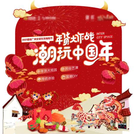 源文件下载【年货节门头】编号：87870004658095794