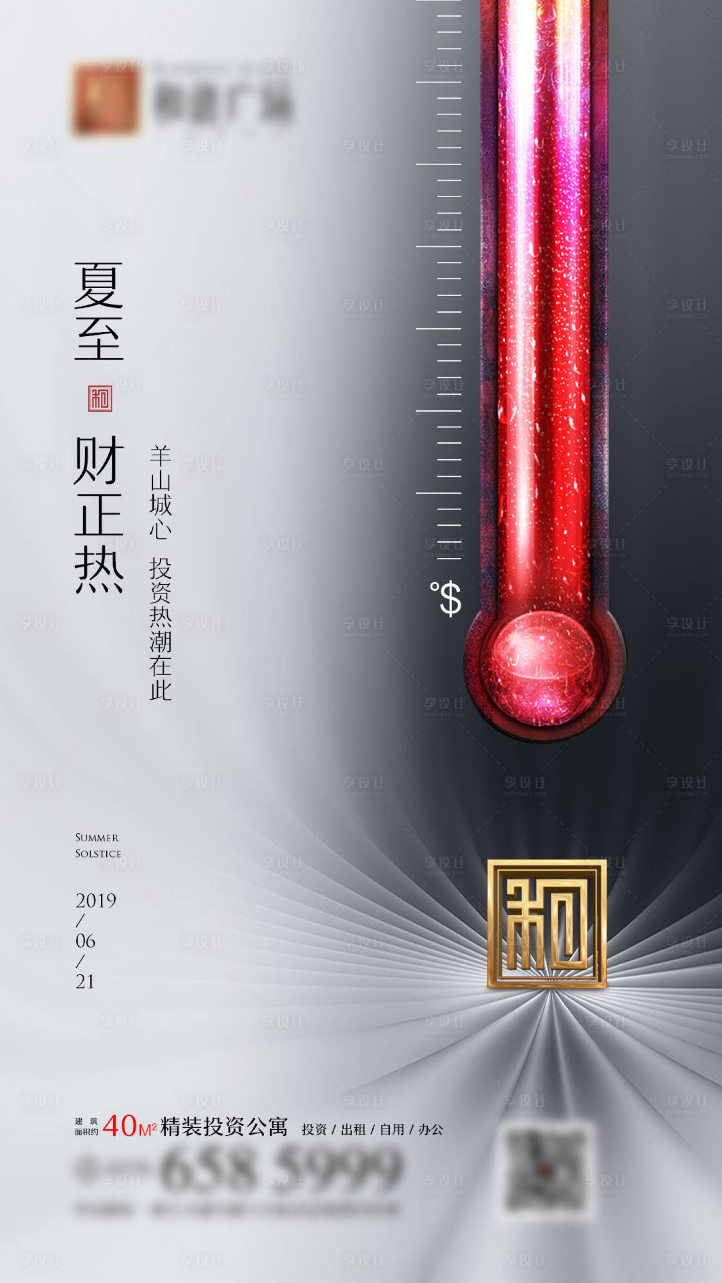 源文件下载【享设计】搜索编号：85060004693639768【夏至微推】