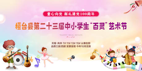 源文件下载【儿童才艺大赛活动展板】编号：80350004850168578