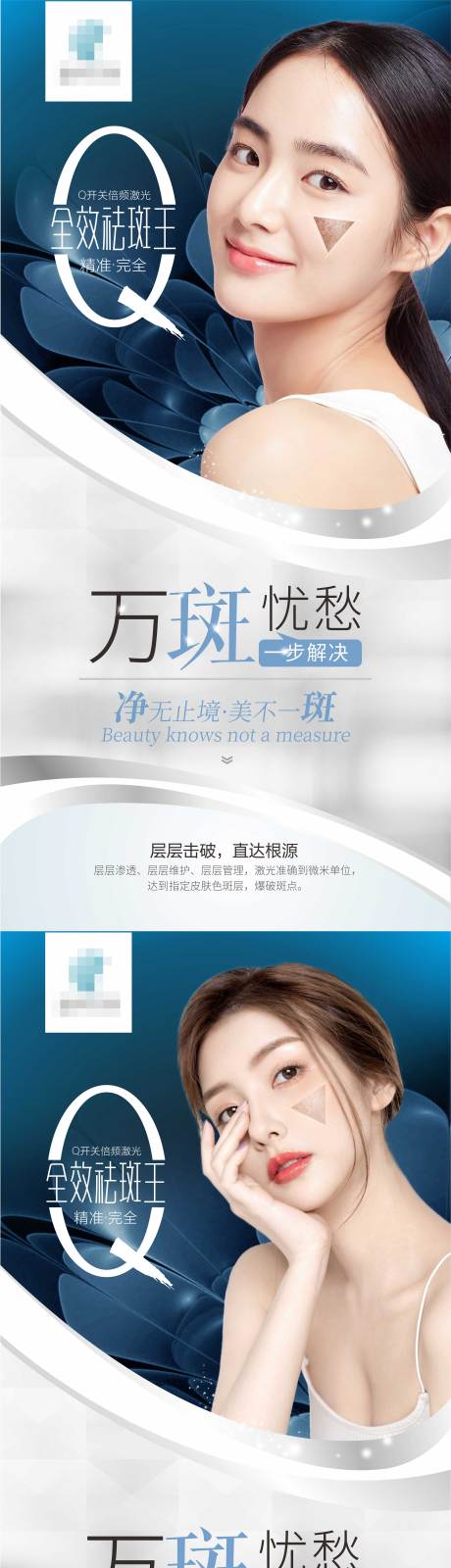 源文件下载【医美活动祛斑展架】编号：67130004681716384