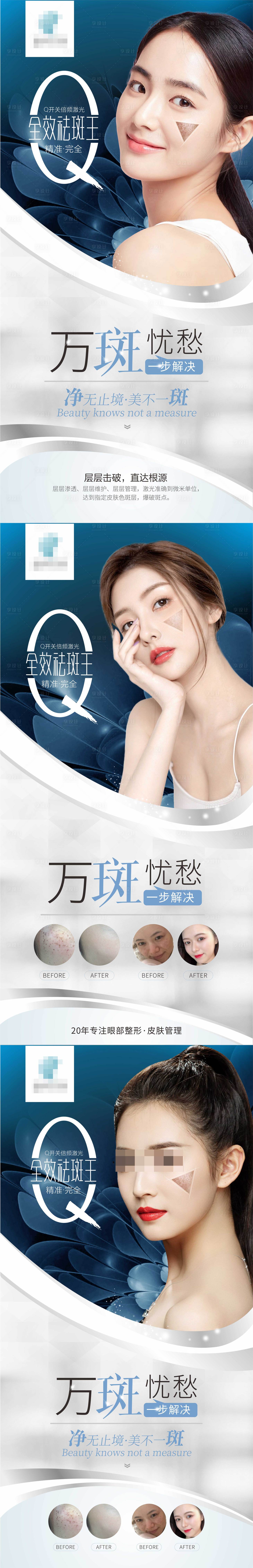 源文件下载【享设计】搜索编号：67130004681716384【医美活动祛斑展架】