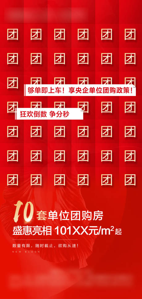 源文件下载【热销团购海报】编号：97280004722452881