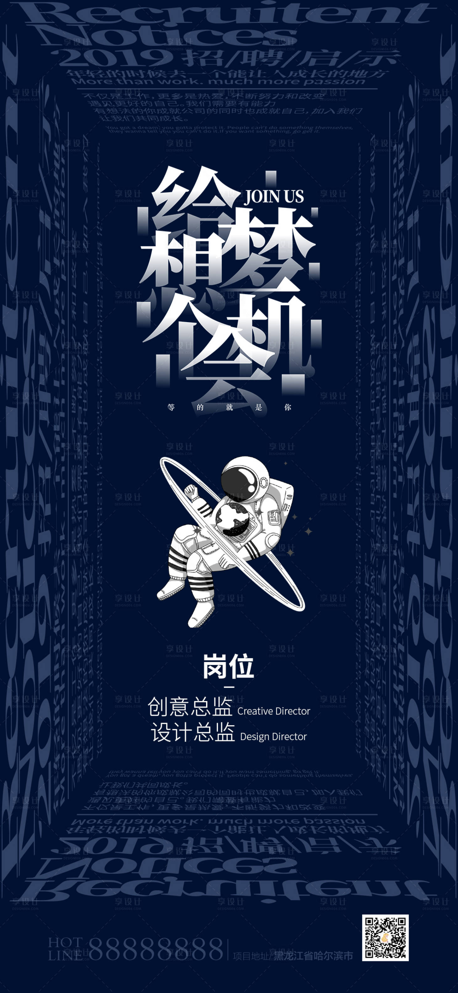源文件下載【享設計】搜索編號：58750004749675399【招聘單圖】