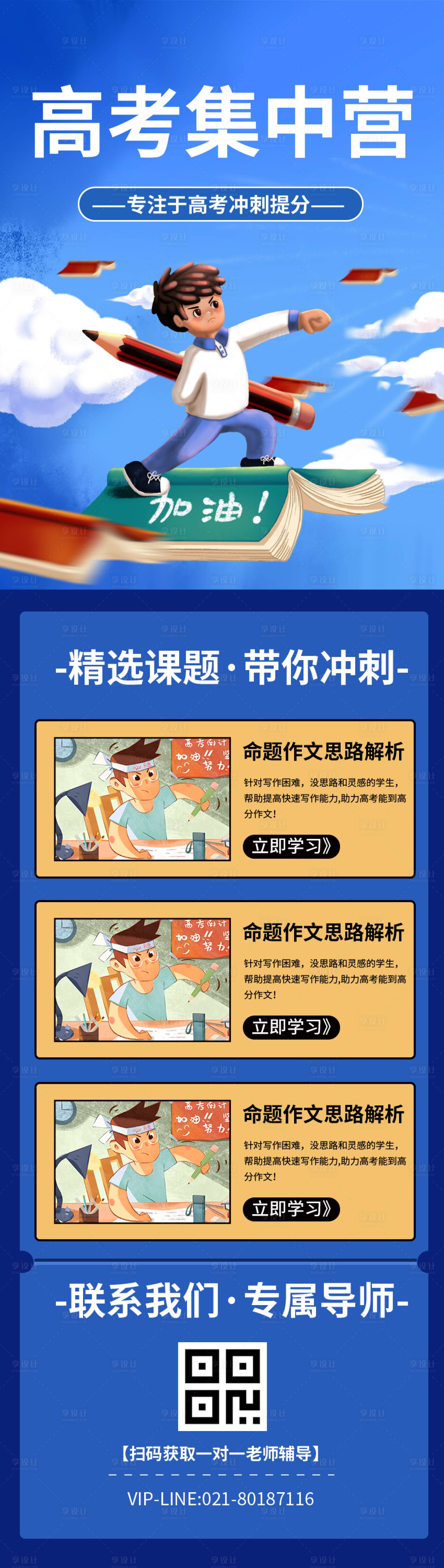 源文件下載【享設(shè)計】搜索編號：58860004814497621【高考集中教育】