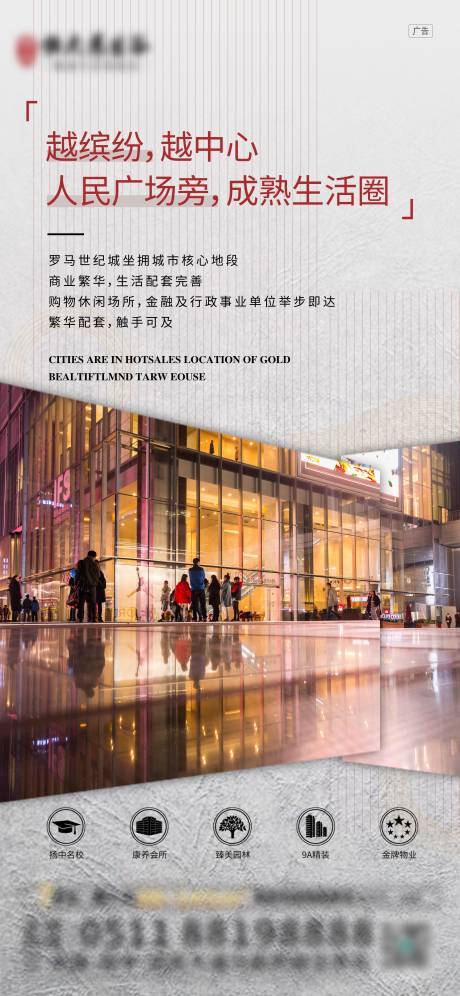 源文件下载【房地产商圈价值点海报】编号：28560004855359710