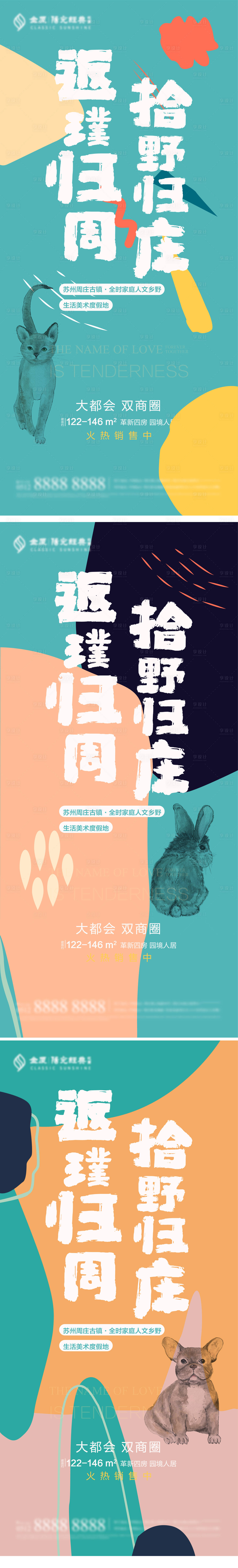 源文件下載【享設(shè)計】搜索編號：36300004724342906【創(chuàng)意景觀價值寵物活動刷屏】