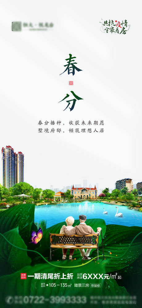 源文件下载【春分节气海报】编号：20380004695338300