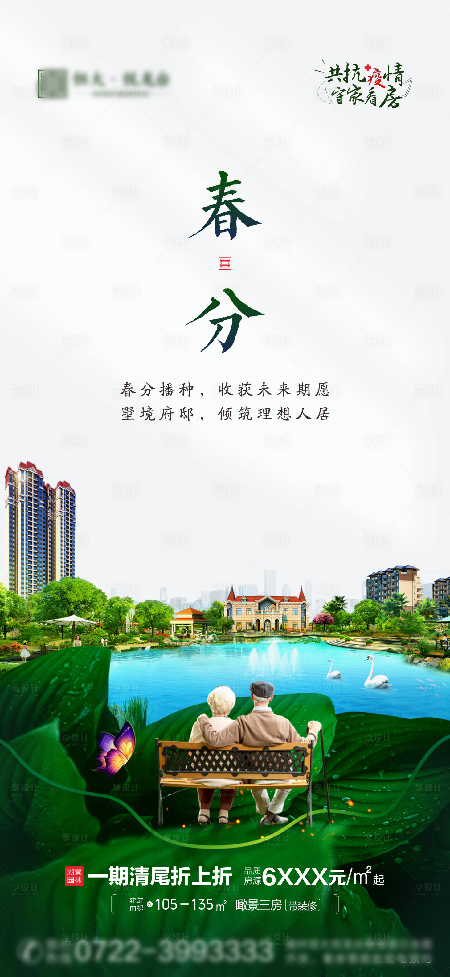 源文件下载【享设计】搜索编号：20380004695338300【春分节气海报】