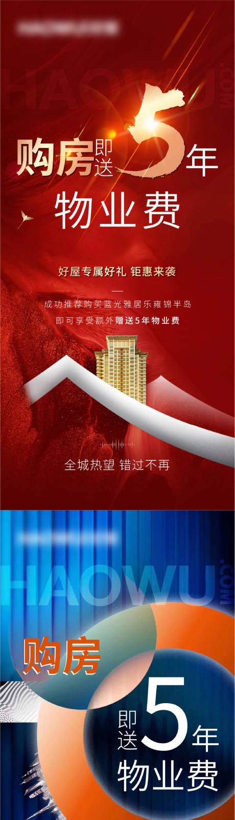 源文件下载【地产购房活动海报】编号：26500004898899686