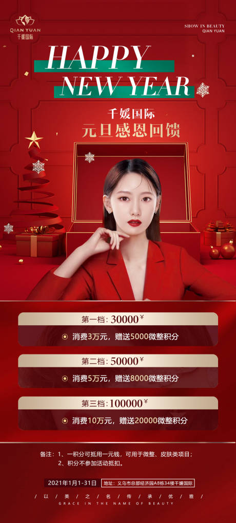 源文件下载【医美元旦活动海报】编号：23840004794384020