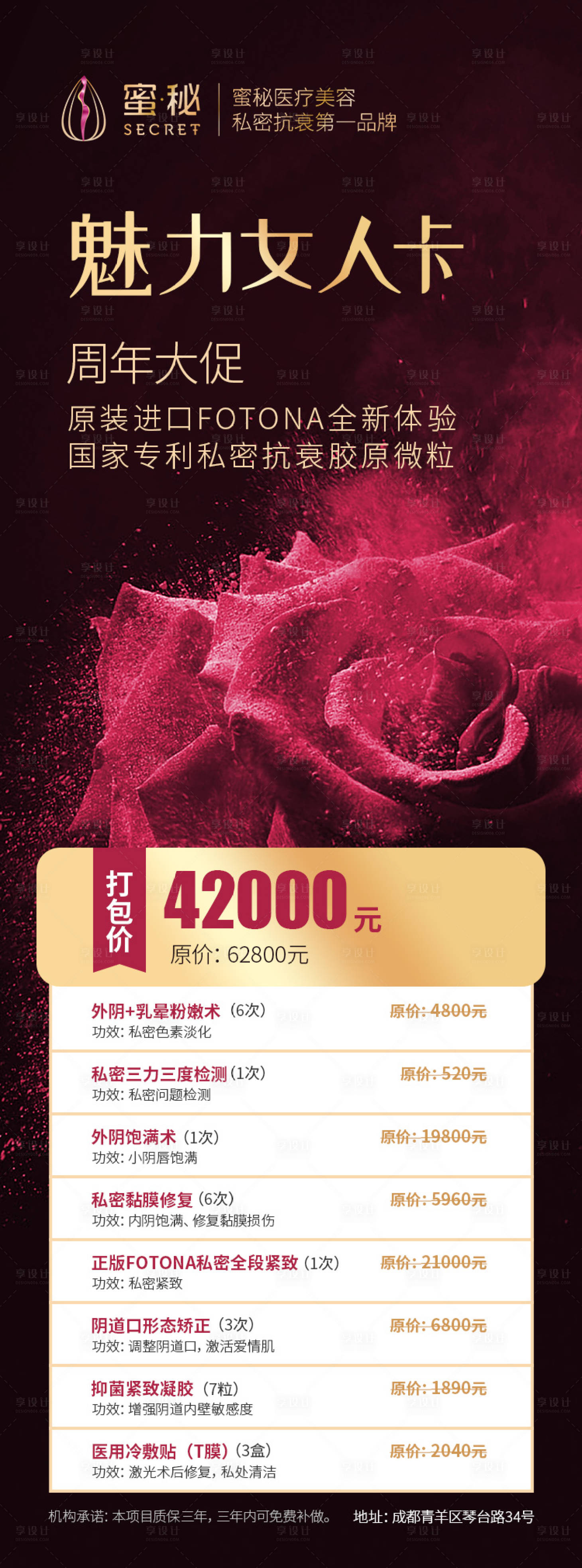 源文件下載【享設(shè)計(jì)】搜索編號：43780004534181472【私密整形促銷海報(bào)】