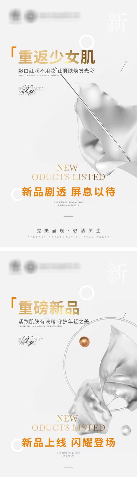 源文件下载【享设计】搜索编号：68360004543181056【医美整形美容宣传海报】