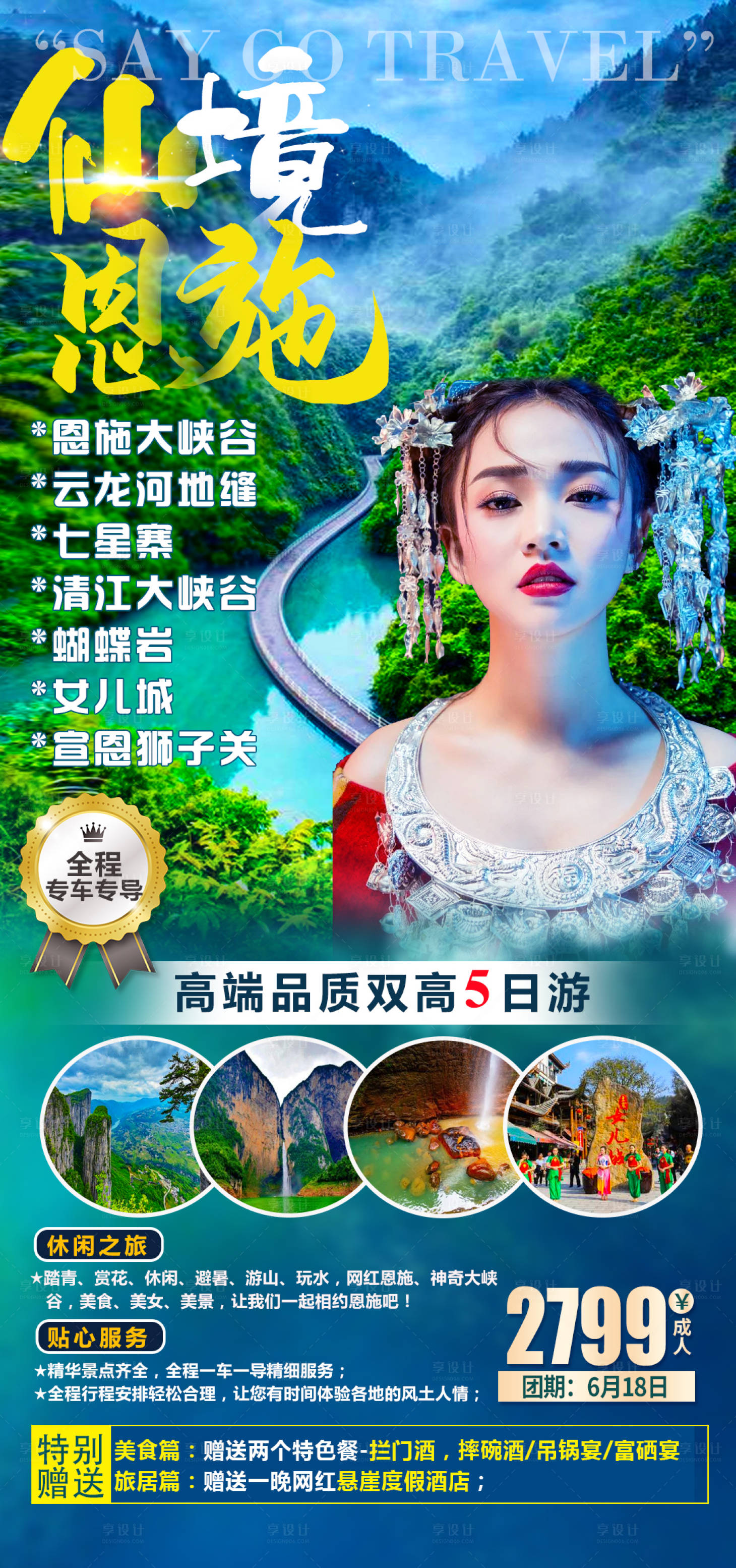 源文件下载【仙境恩施湖北旅游海报】编号：53110004508429164