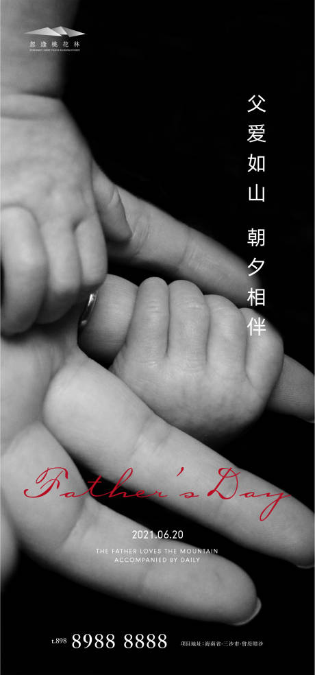 源文件下载【父亲节温馨海报】编号：78410004702422353