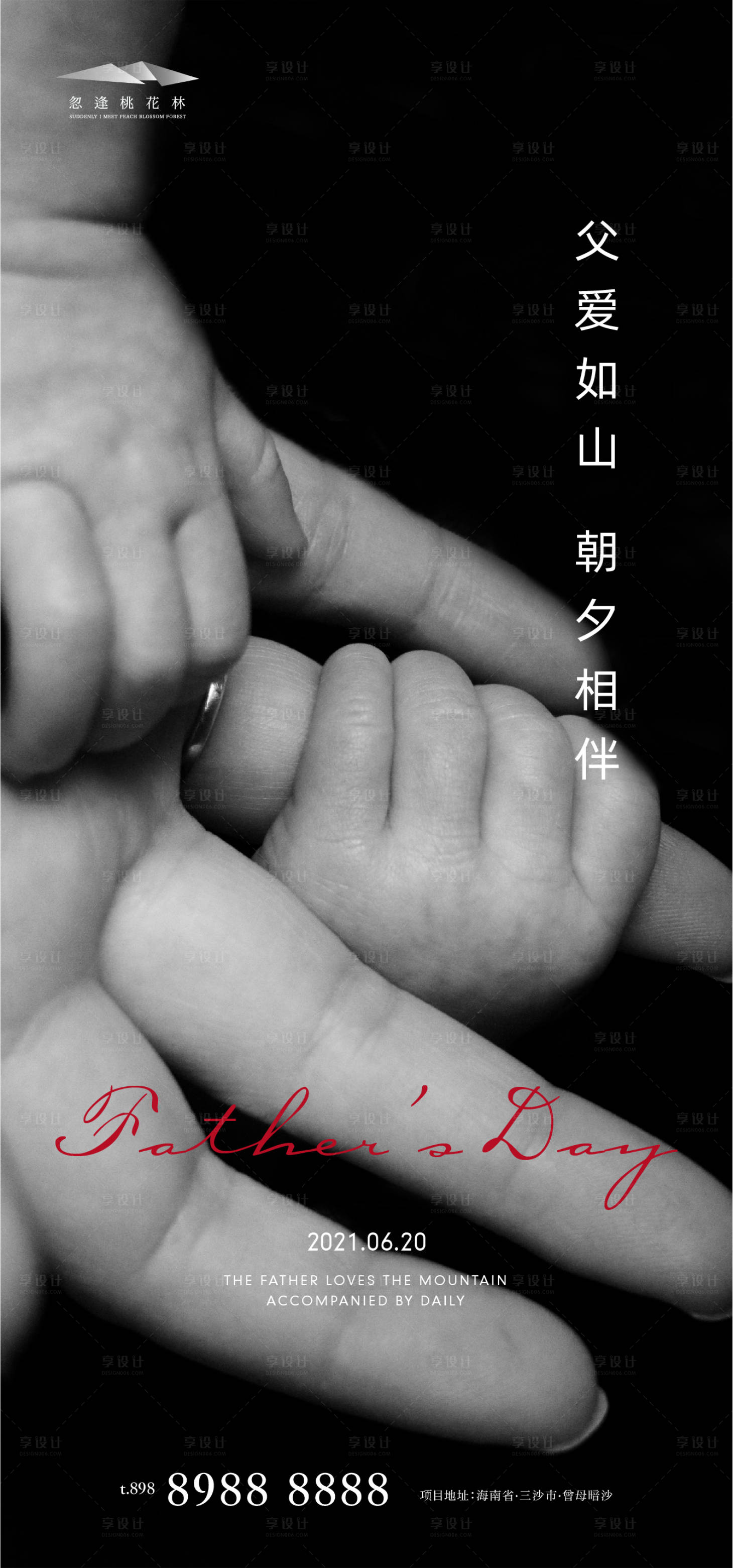 源文件下载【享设计】搜索编号：78410004702422353【父亲节温馨海报】