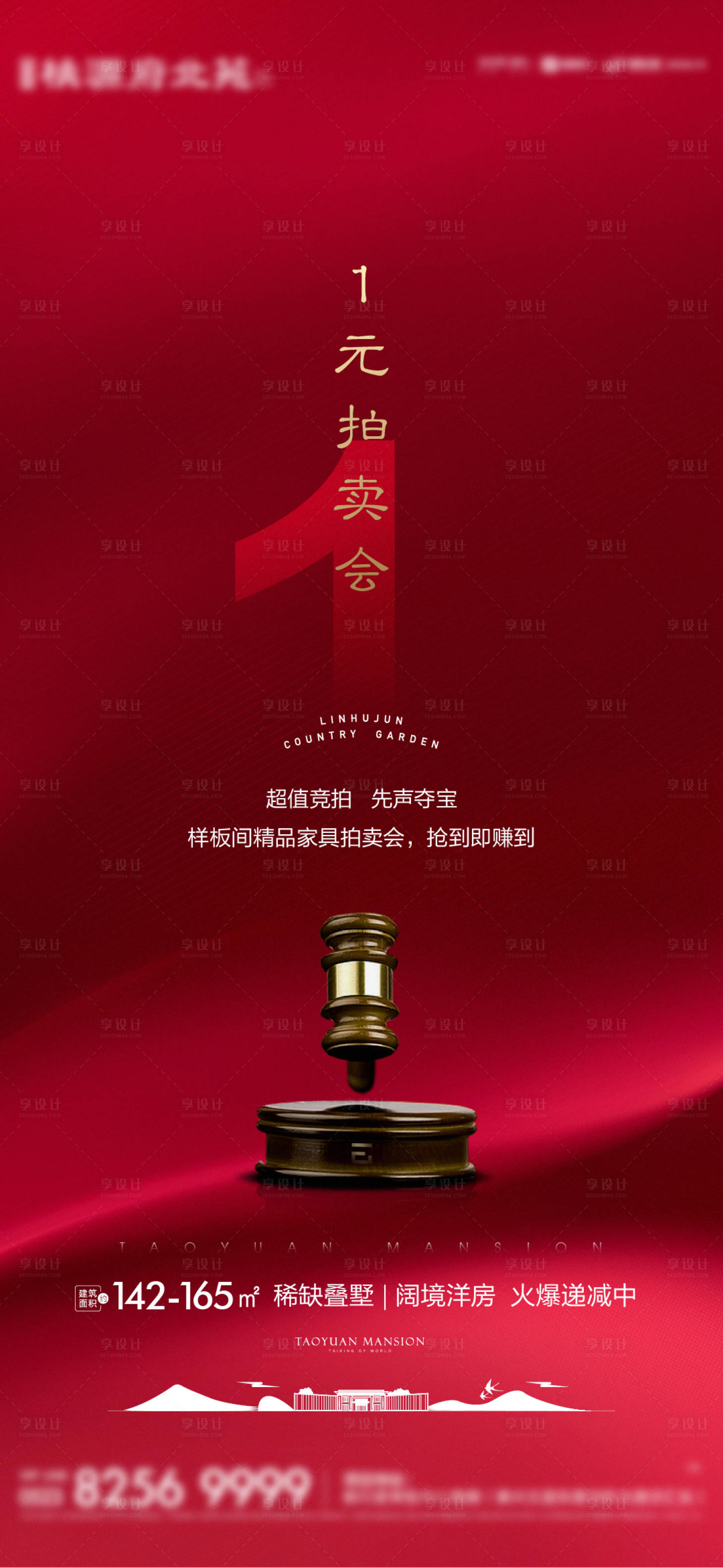 源文件下载【一元起拍活动刷屏海报】编号：11990004757527922