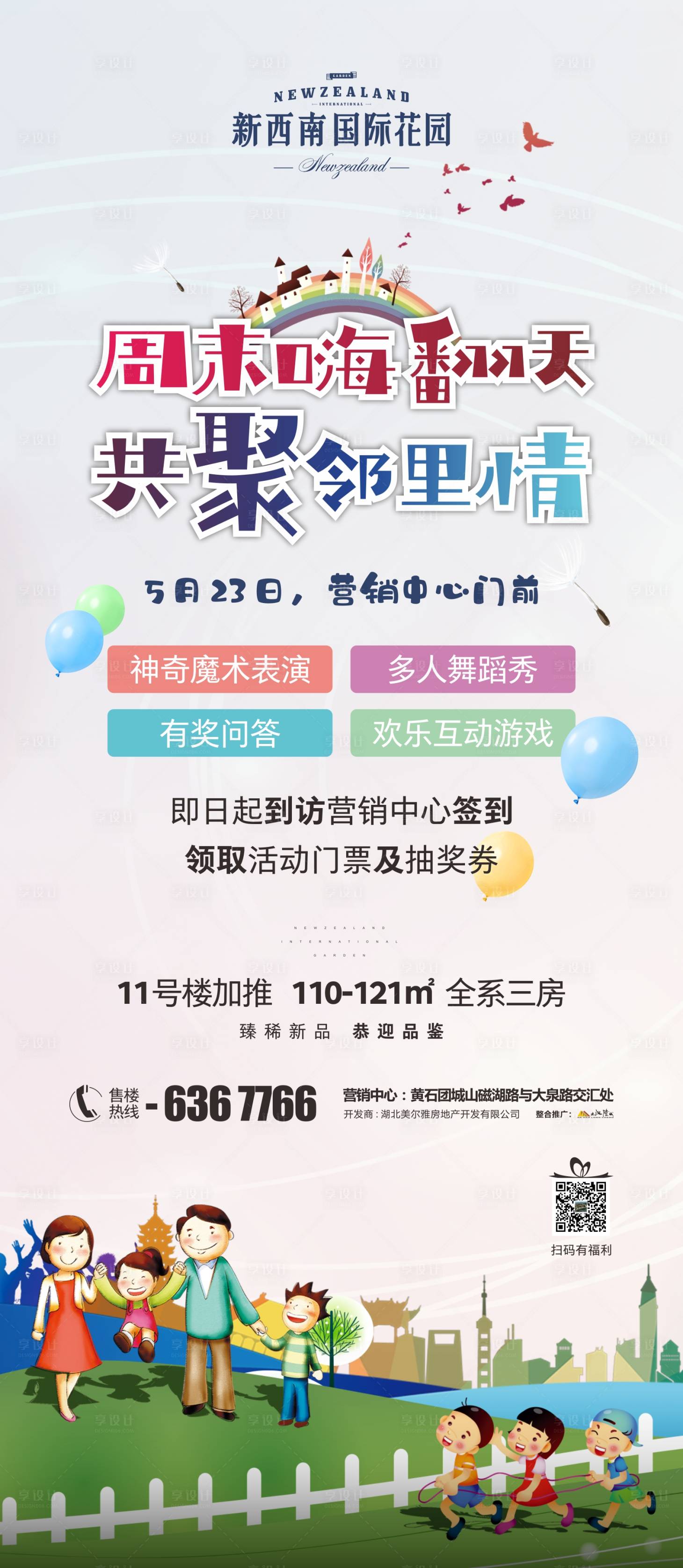 源文件下载【享设计】搜索编号：55240004745819294【地产邻里游园活动海报】