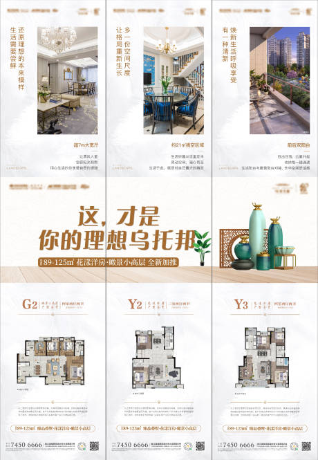 源文件下载【户型三宫格海报】编号：81630004892854232