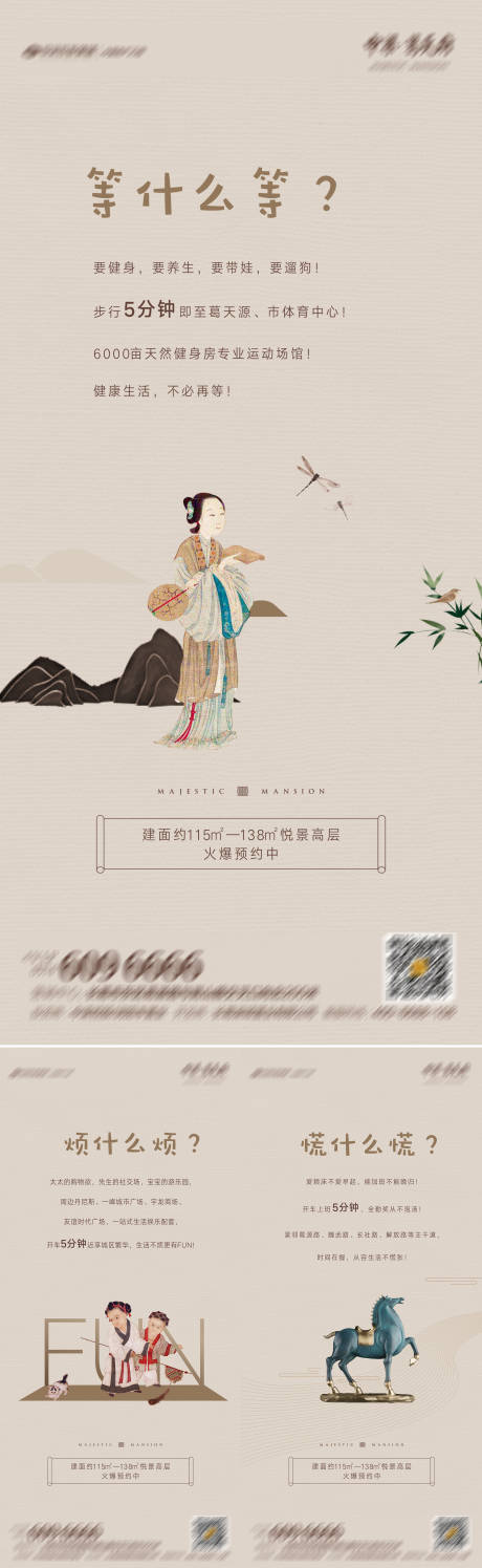源文件下载【地产中式价值点刷屏系列海报】编号：36820004725027081